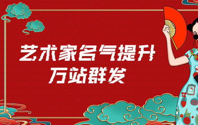 抚顺-哪些网站为艺术家提供了最佳的销售和推广机会？